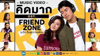 Friend Zone 2018 (Thai Movie) OST Lyrics