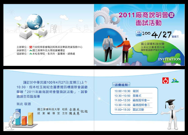 研討會邀請函-直郵信封邀請卡+回條+議程表 研討會邀請函-直郵信封邀請卡+回條+議程表