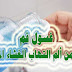 أفضل غسول فم فعال يقلل من التهاب الغشاء المخاطي الفموي أفضل غسول فم فعال يقلل من التهاب الغشاء المخاطي الفموي