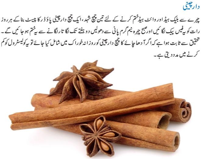 4 Amazing Herbs and Their Benefits in Urdu Jari Booti