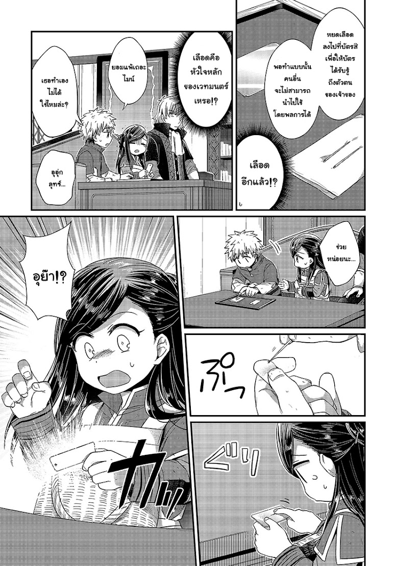 Honzuki no Gekokujou - หน้า 10