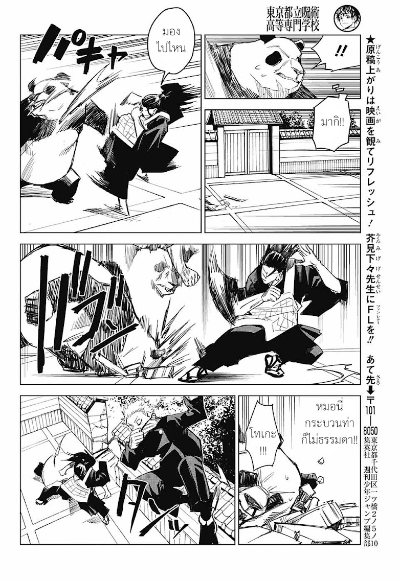 Tokyo Toritsu Jujutsu Koutou Senmon Gakkou - หน้า 38