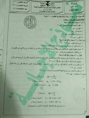 بالصور: نموذج الاجابة الرسمي لامتحان فيزياء ثانوية عامة 2016 749