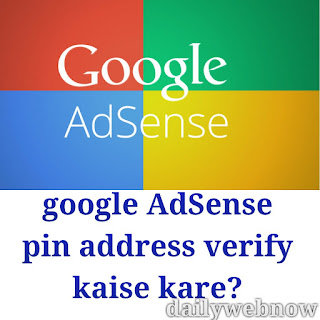 Google AdSense ka pin address verify kaise kare? Janiye esay step