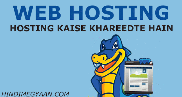 Hostgator Se Hosting Kaise Khareedte Hain