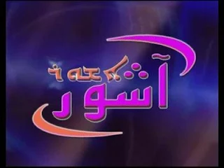 قناة Ashur TV