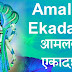 2018 Amalaki Ekadashi Date, Time and Celebration