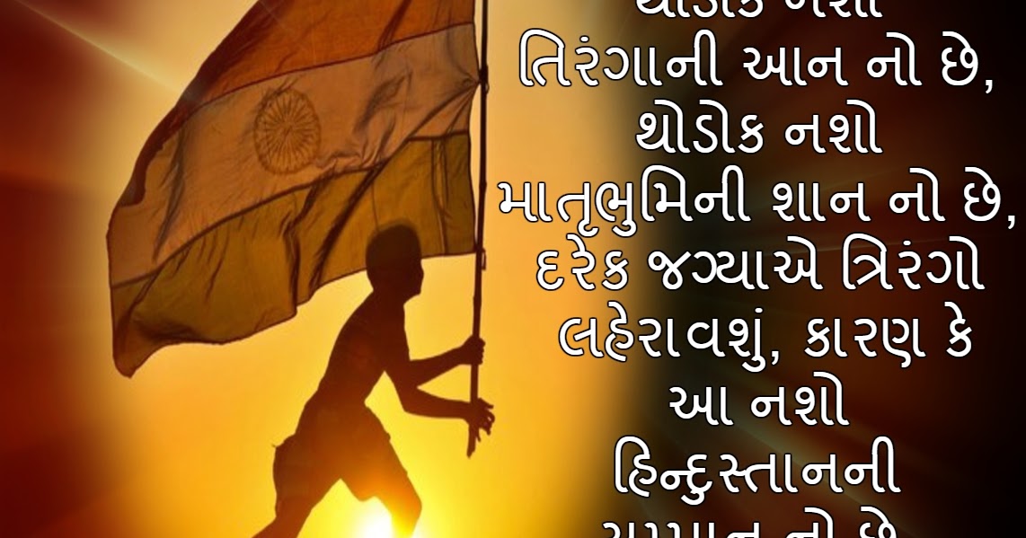 speech on independence day in gujarati