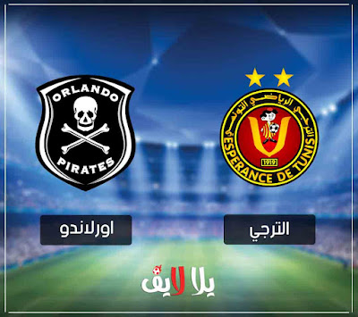 مباراة الترجي واورلاندو taraji-vs-orlando
