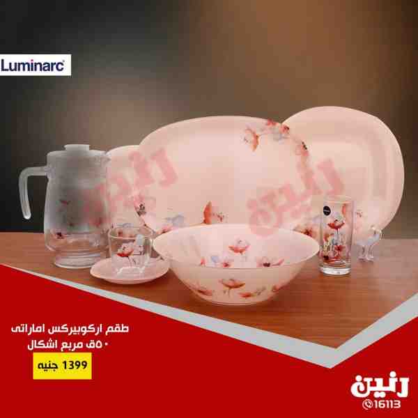 عروض رنين اليوم عروض رنين اليوم