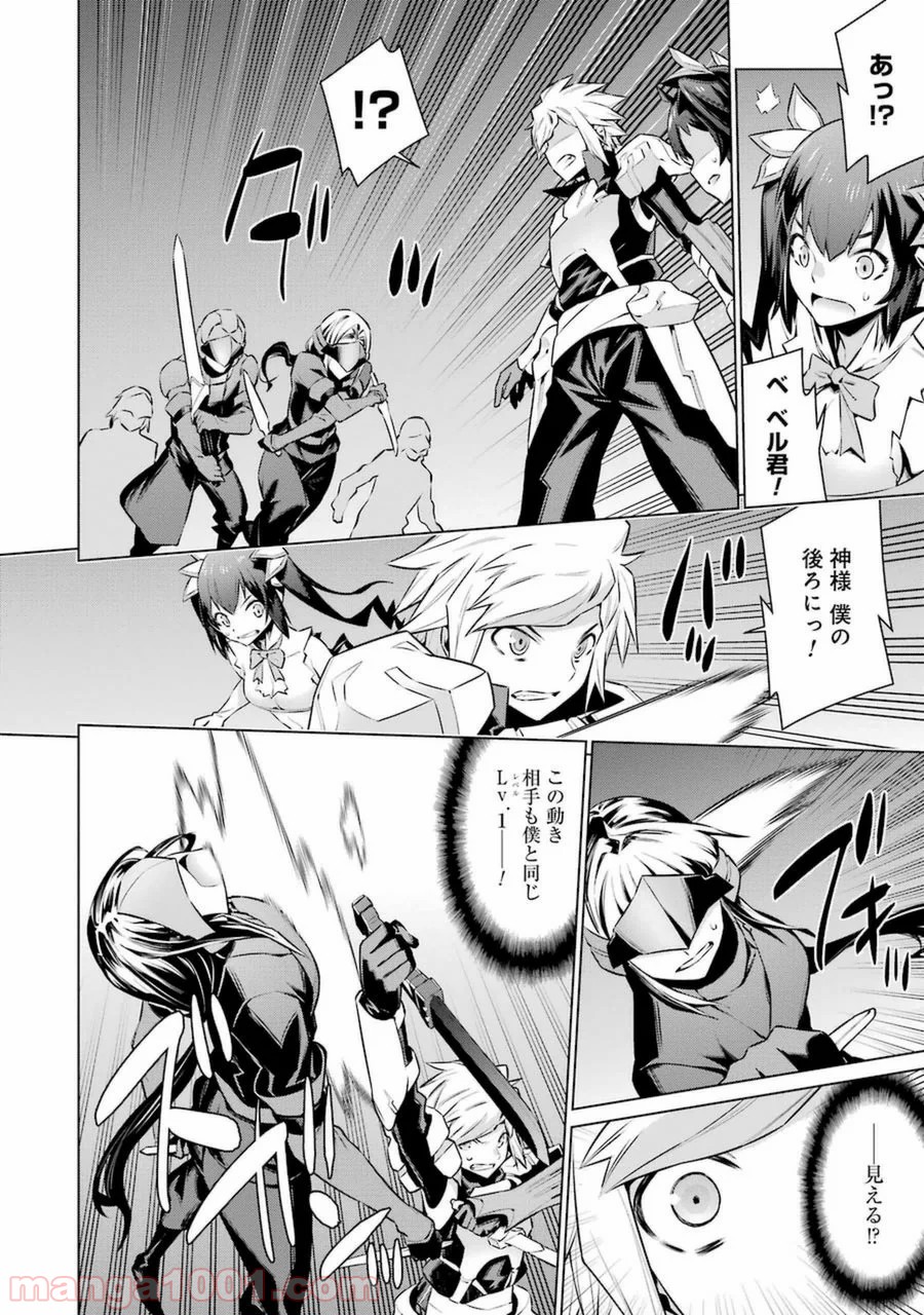 ダンジョンに出会いを求めるのは間違っているだろうか - Raw 【第36話】 - Manga1001.com