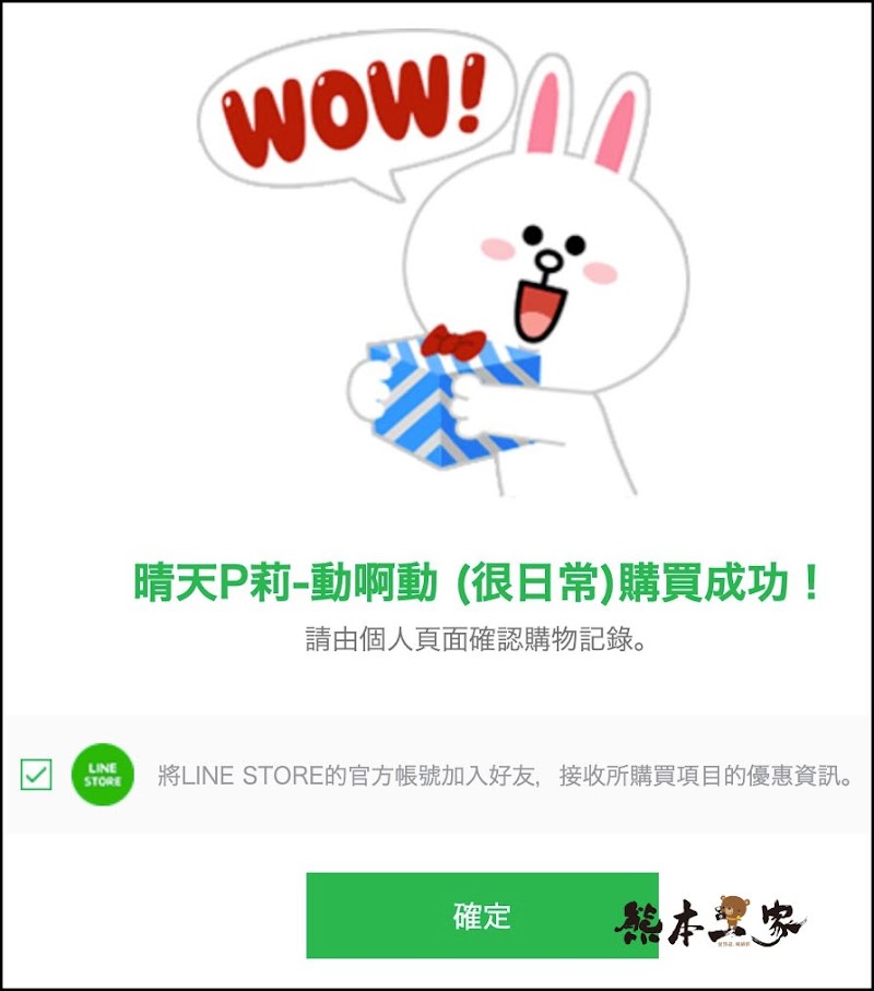 iPhone不能送Line貼圖解決方式|用Line Store送貼圖給好友之詳細步驟