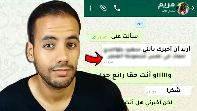 كيف تجعل شخص يحبك و يفكر فيك عن طريق الشات