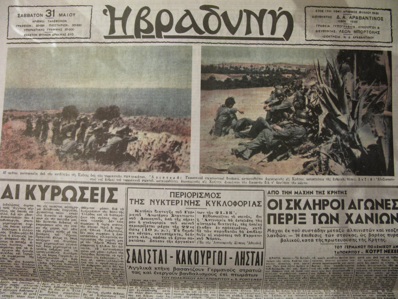 WW2 Wrecks by Pierre Kosmidis Battle of Crete, 1941 Greek newspaper