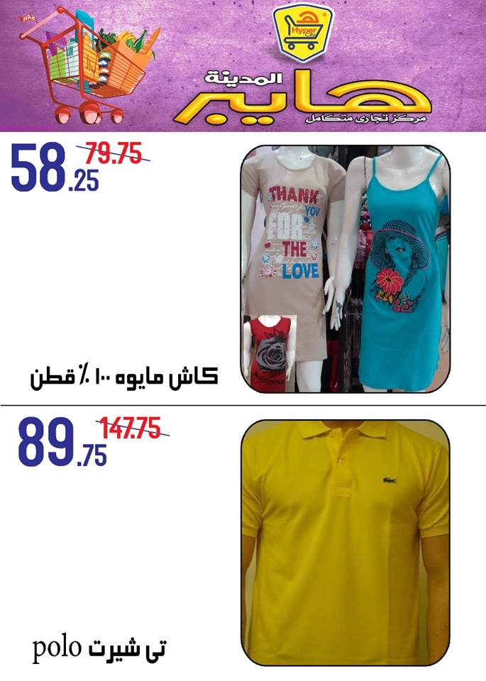 عروض هايبر المدينة دمياط و راس البر عروض هايبر المدينة دمياط و راس البر
