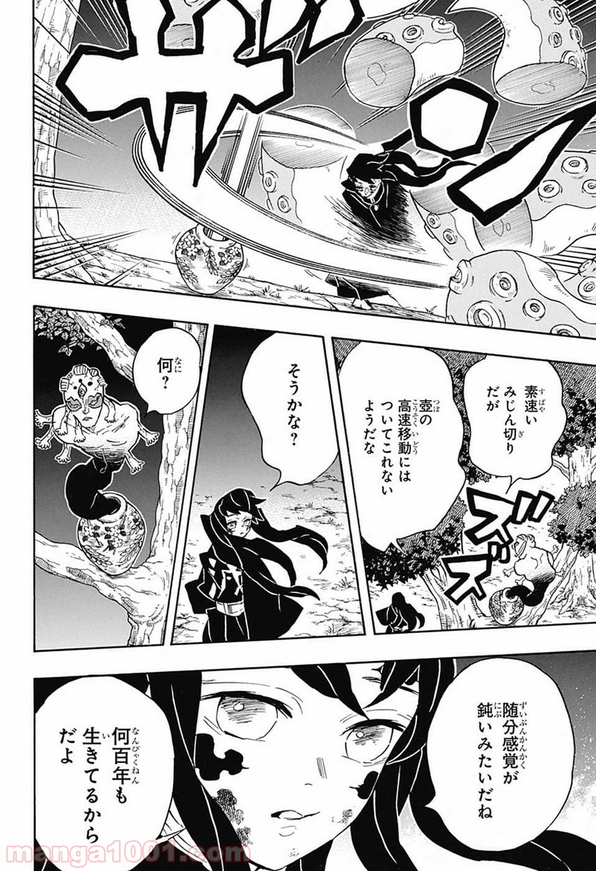鬼滅の刃 - Raw 【第119話】 - Manga1000.com