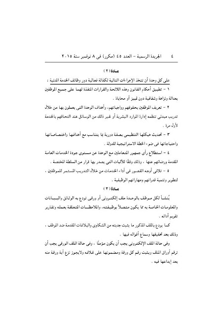 رسمياً - اللائحة التنفيذية لقانون الخدمة المدنية الصادرة بقرار رئيس مجلس الوزراء نوفمبر 2015 رسمياً - اللائحة التنفيذية لقانون الخدمة المدنية الصادرة بقرار رئيس مجلس الوزراء نوفمبر 2015