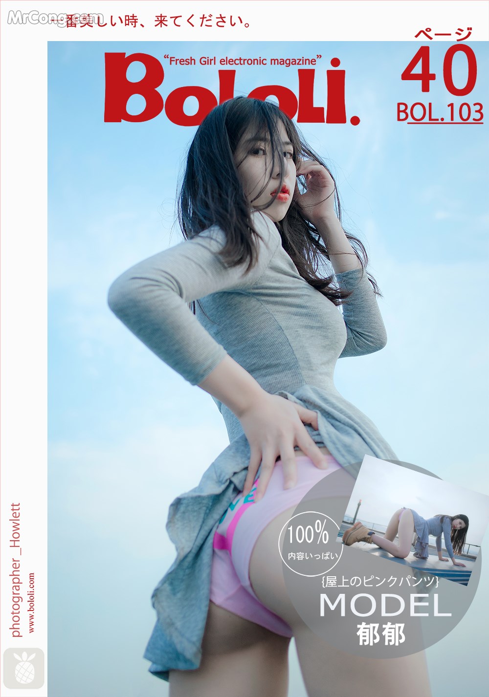 BoLoli 2017-08-15 Vol.103: Model Yu Yu (郁郁) (41 photos)