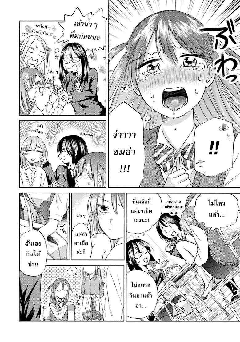 Joshikousei no Tsurezure - หน้า 8