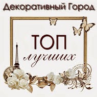 топ