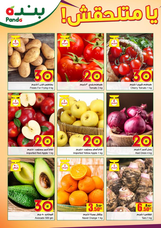 عروض بنده مصر من 31 يناير حتى 20 فبراير 2019 يا تلحق يا متلحقش