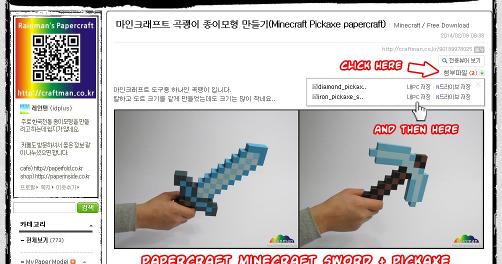 Papercraft MineCraft Sword and Pickaxe - Ninjatoes' papercraft weblog