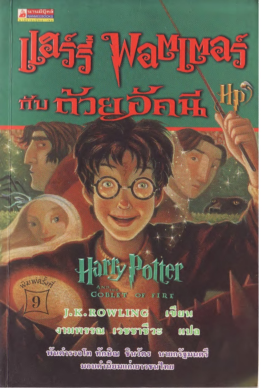 harry potter goblet of fire pdf harry potter goblet of fire pdf