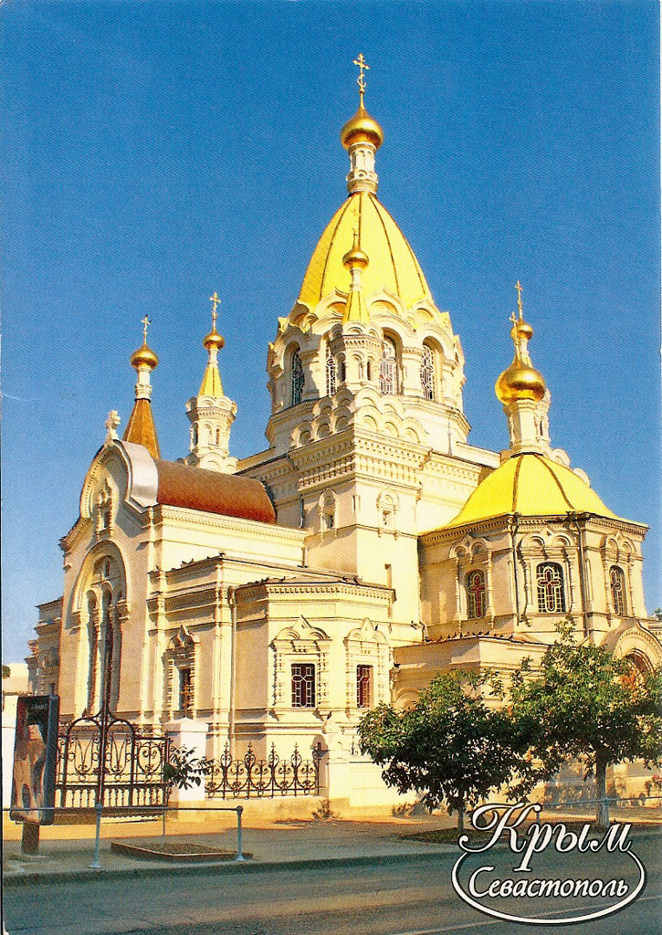 Покровский собор севастополь Покровский собор севастополь
