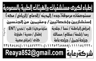 وظائف الاهرام الجمعة