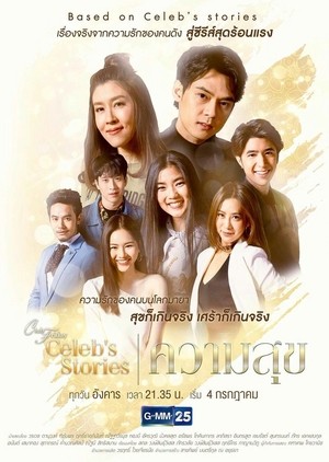 Phim Câu Chuyện Showbiz: Hạnh Phúc Hào Nhoáng - Club Friday Celeb'S  Stories: Happiness (2017) [Hd-Vietsub+Thuyết Minh]