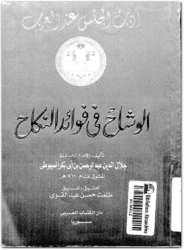 نتيجة بحث الصور عن الوشاح في فوائد النكاح