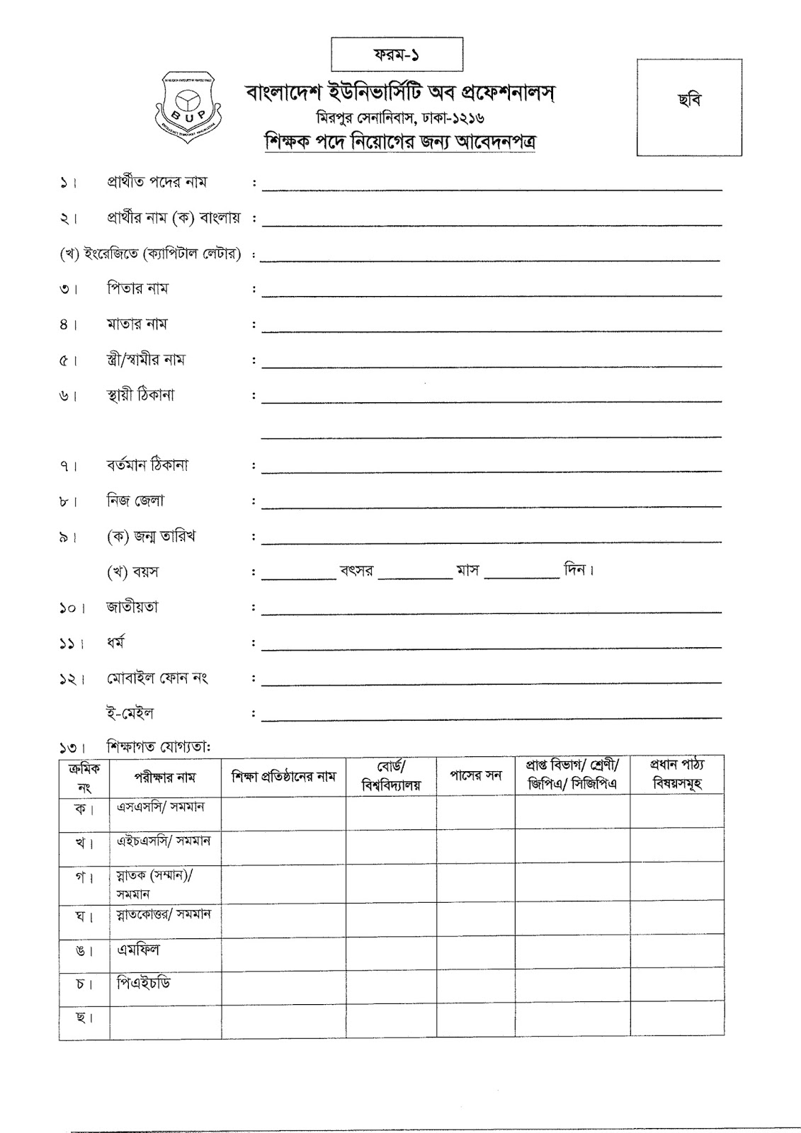 BUP Teacher Application Form