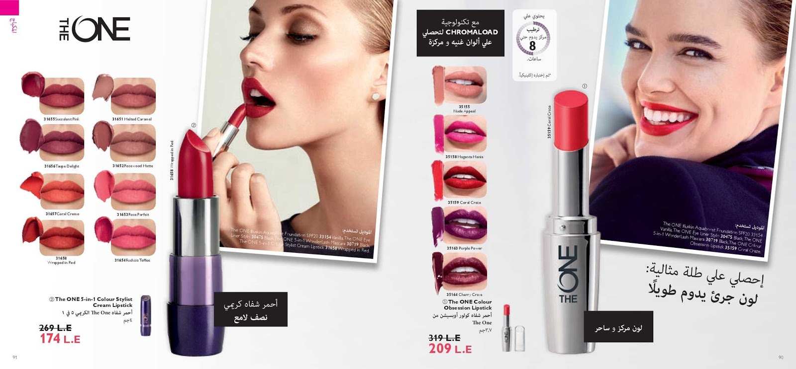 كتالوج اوريفليم فبراير 2019 اتبع قلبك Oriflame