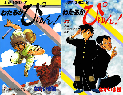 Wataru ga Pyun! (わたるがぴゅん!) - 58 Volume Complete