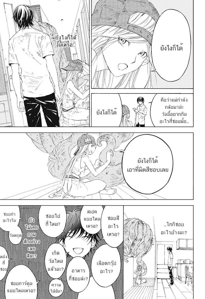 Sentaku no Toki - หน้า 18