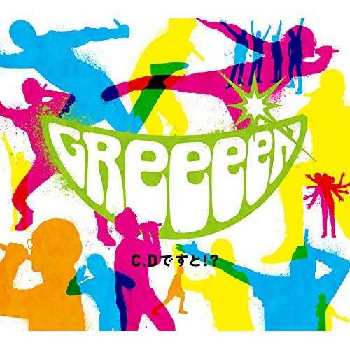 [Album] GReeeeN – C、Dですと！？ (2015.06.24/MP3/RAR)