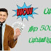 كيفية ربح أكثر من 500 دولار شهريا من موقع MUST-EARN على الانترنت 2018 كيفية ربح أكثر من 500 دولار شهريا من موقع MUST-EARN على الانترنت 2018