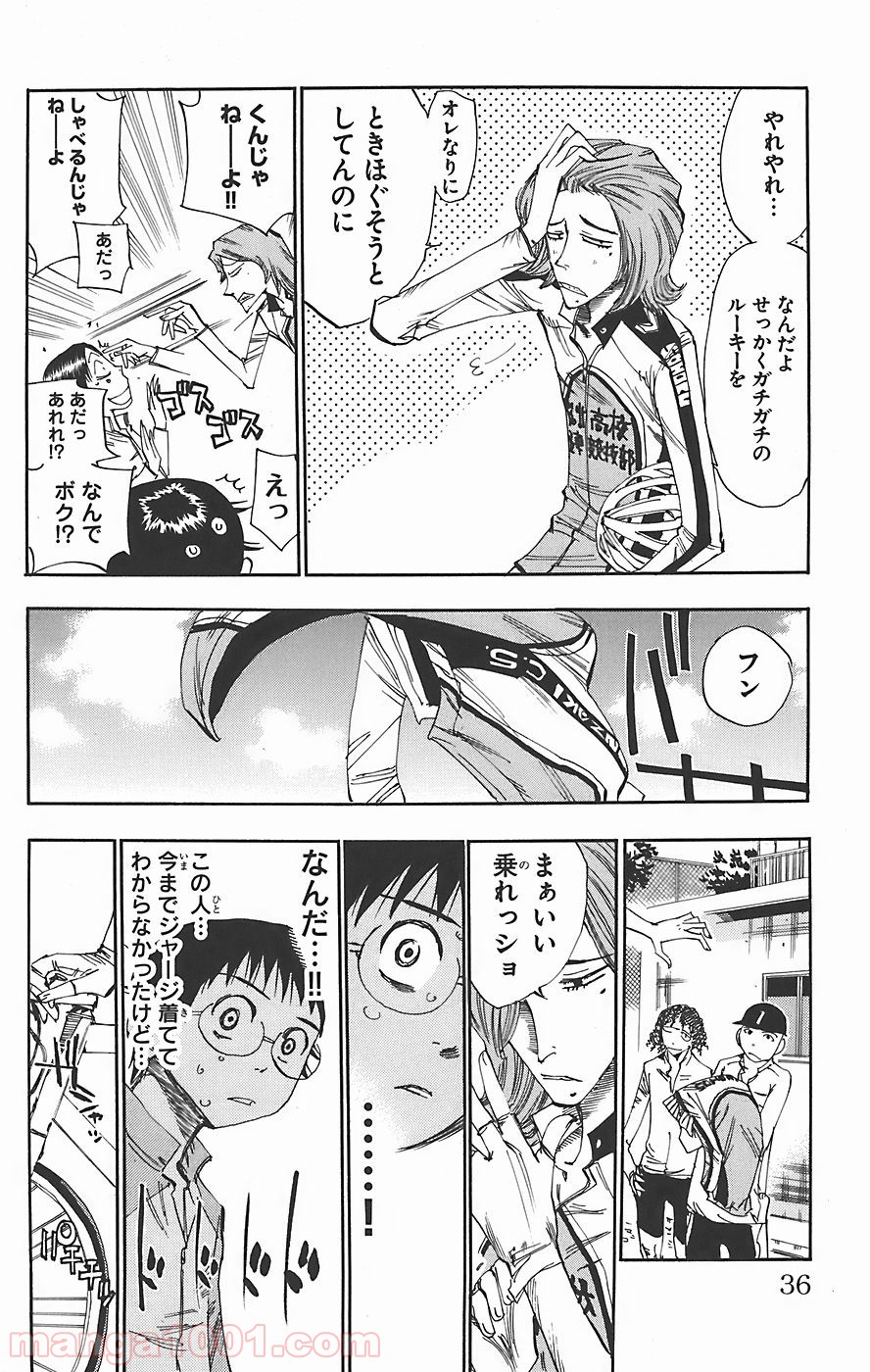 弱虫ペダル - Raw 【第36話】 - Manga1001.com