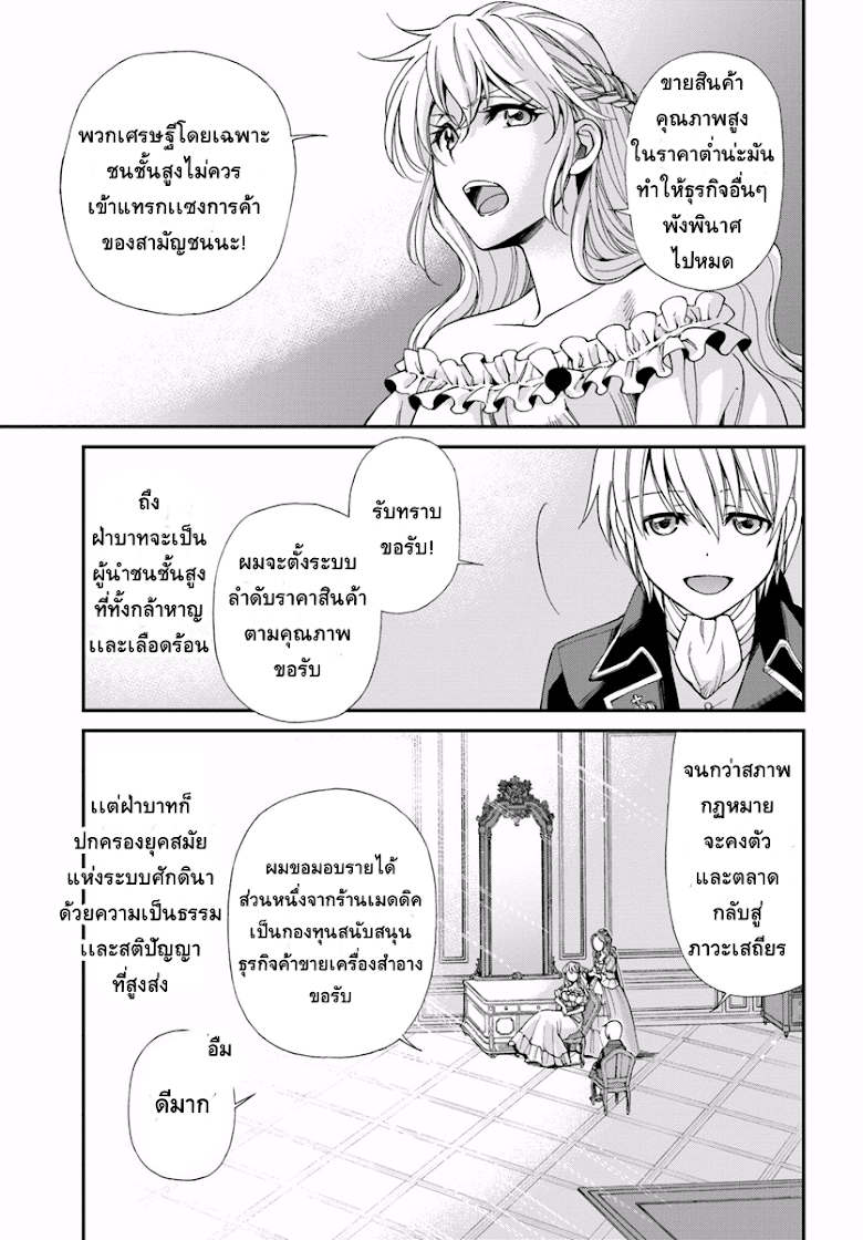 Isekai Yakkyoku - หน้า 29