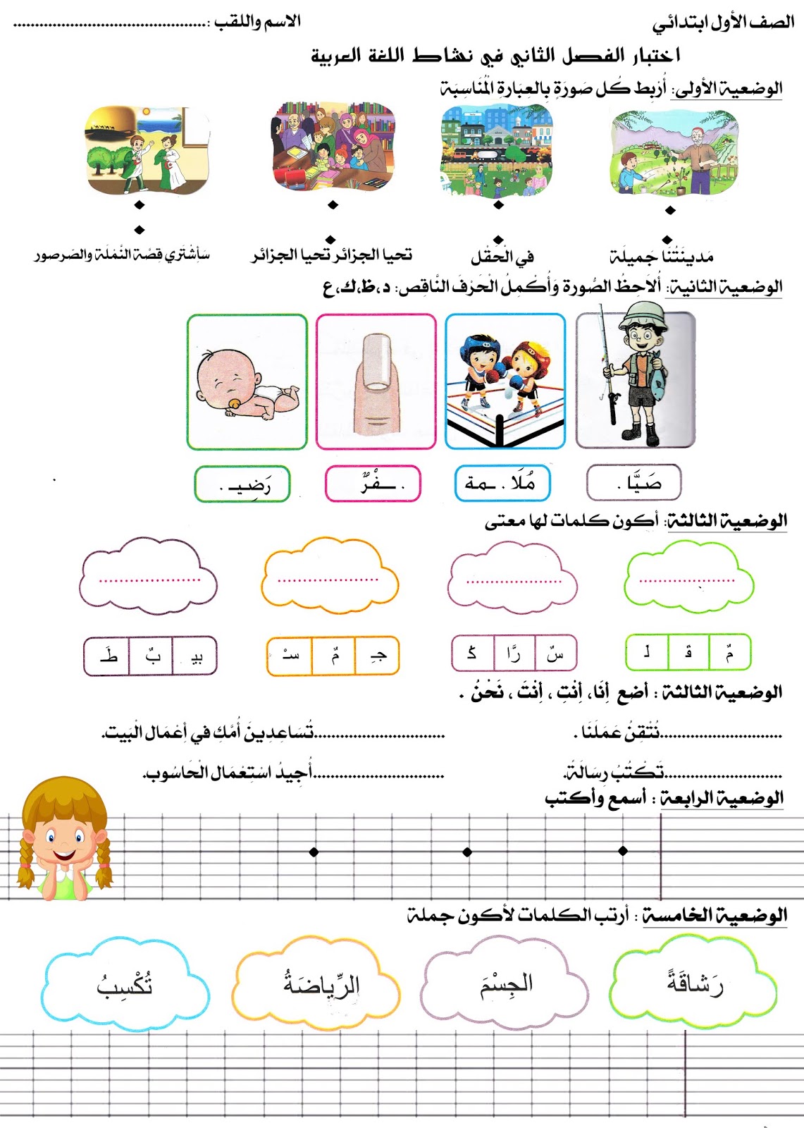 اختبار لغة عربية سنة اولى ابتدائي
