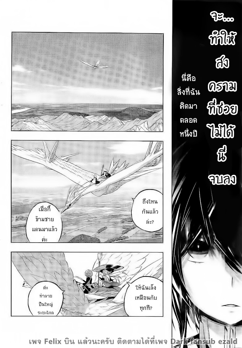 Kimi to Boku no Saigo no Senjo, arui wa Sekai ga Hajimaru Seisen - หน้า 33