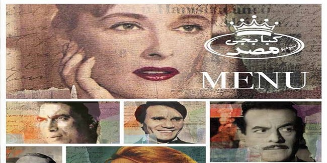 منيو مطعم ستوديو مصر Studio Masr للمشويات 2019 منيو مطعم ستوديو مصر Studio Masr للمشويات 2019