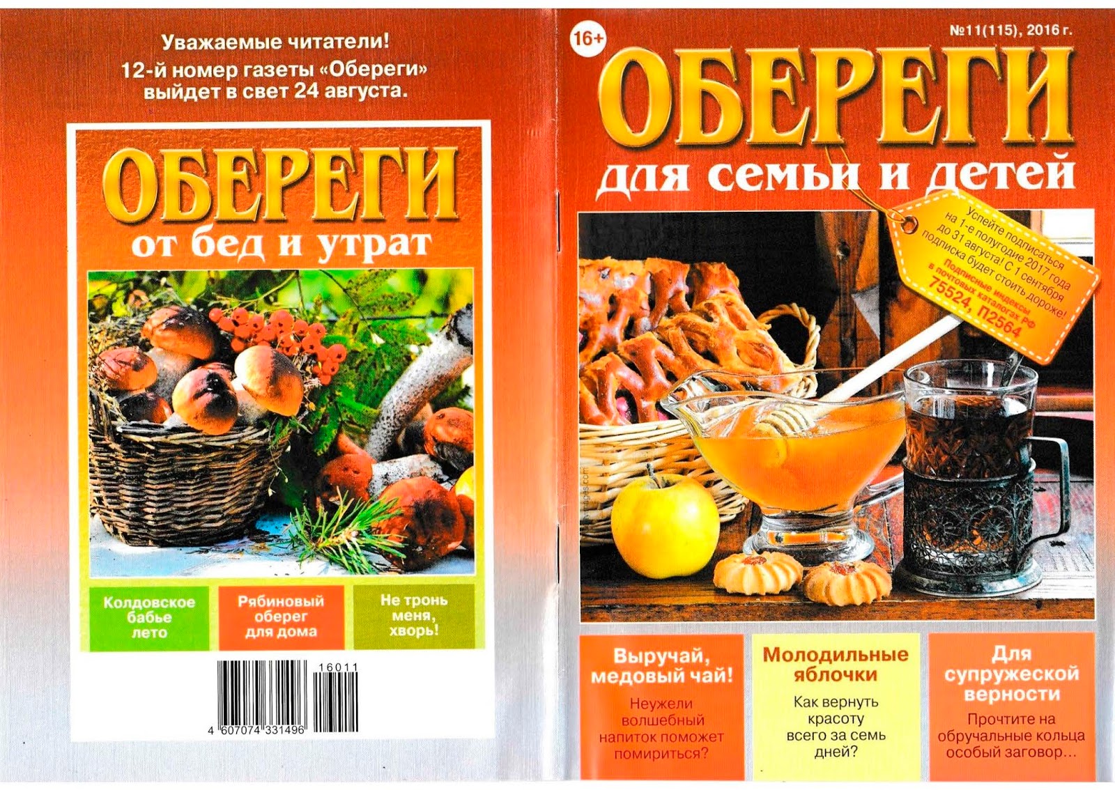 Народные приметы и заговоры Народные приметы и заговоры