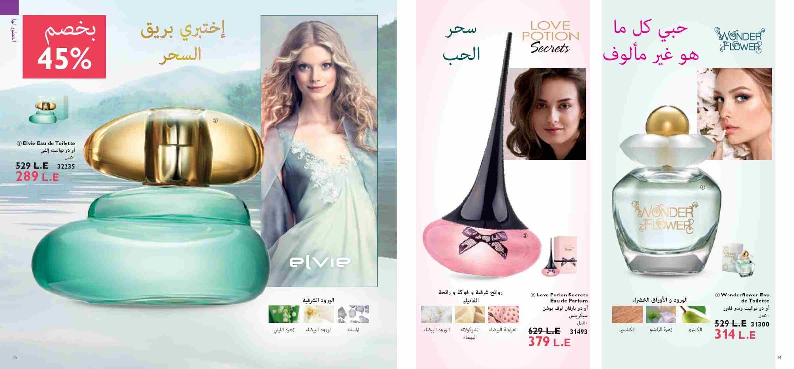 كتالوج اوريفليم مارس 2019 عيد الام Oriflame