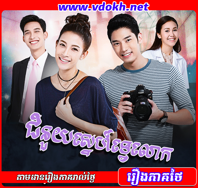 Jom Nuy Sne Tve Lok Jom Nuy Sne Tve Lok