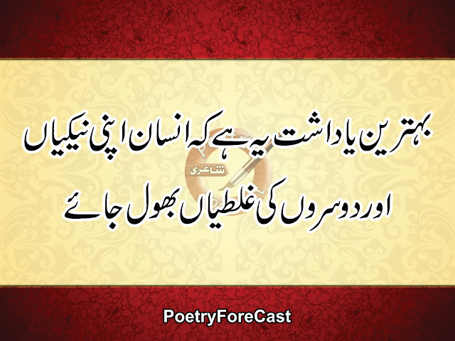 Maafi Quotes : PoetryForeCast,Maafi Quotes In Urdu
