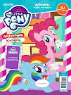My Little Pony Hungary Magazine 2017 Issue 9