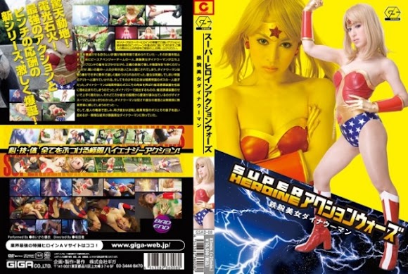 GSAD-008 SUPER HEROINE Action Wars Super Strong Beauty Dyna Woman