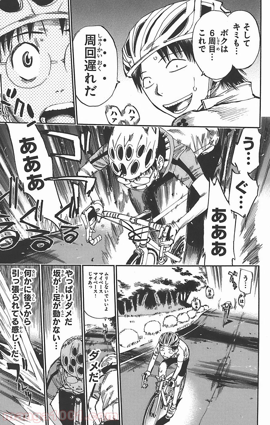 弱虫ペダル - Raw 【第42話】 - Manga1001.com