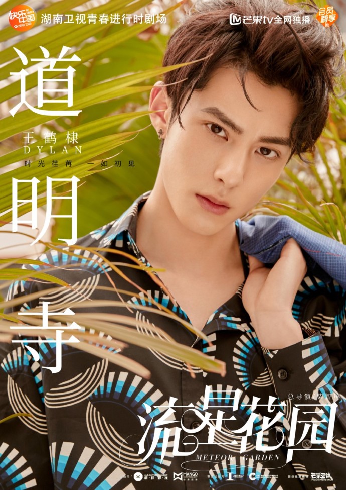 Meteor Garden 2018 announces July premiere date DramaPanda